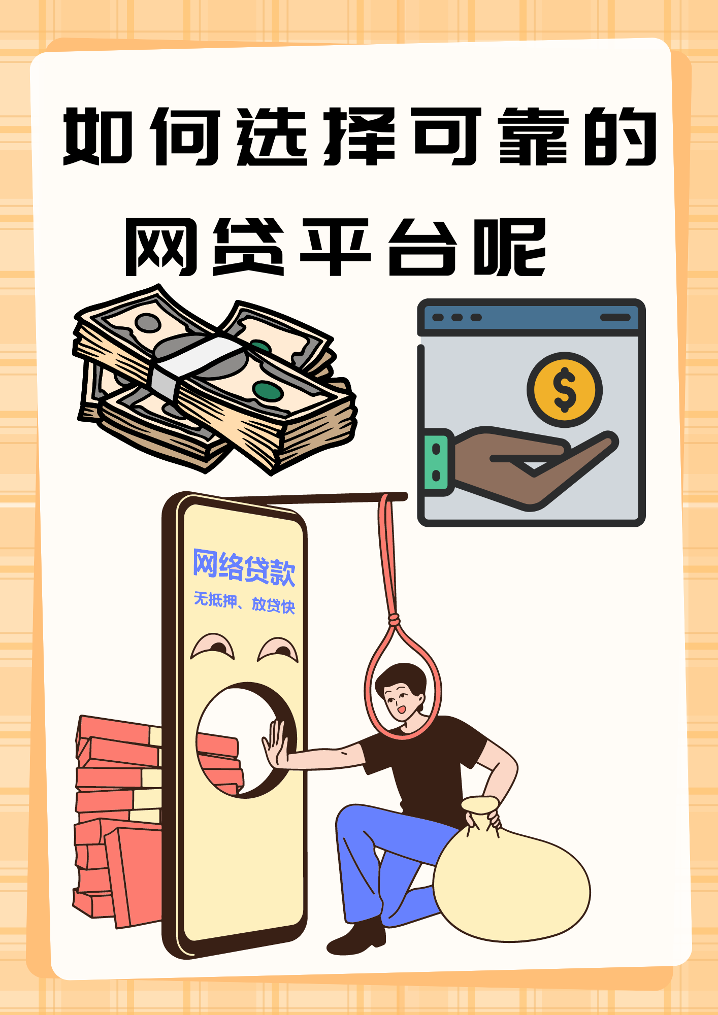 综合评估不过关？别急！这5个借款方法或许能帮你解燃眉之急