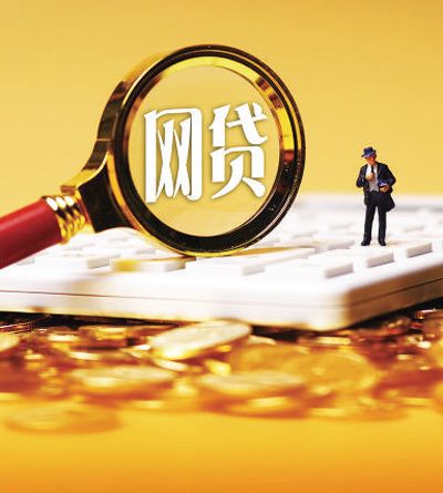 高额度网贷平台有哪些靠谱选择？